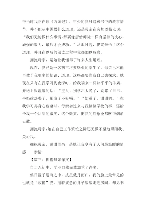 拥抱母亲作文.docx