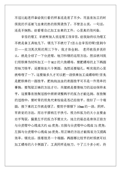 2022年个人数控实习工作总结范文
