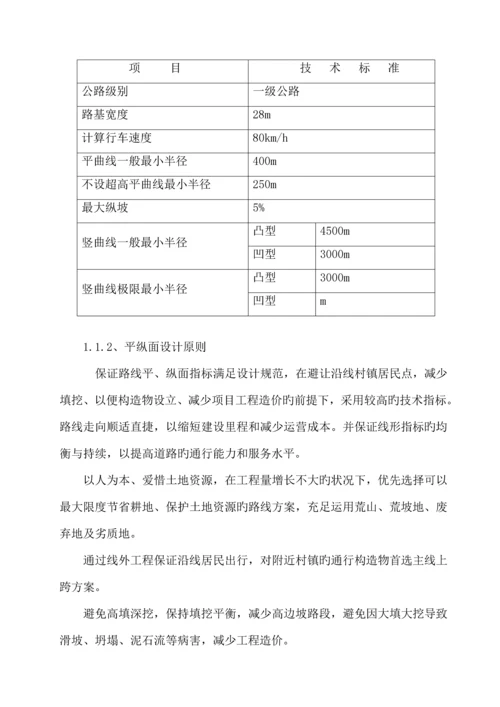 公路关键工程风险分析评估基础报告.docx