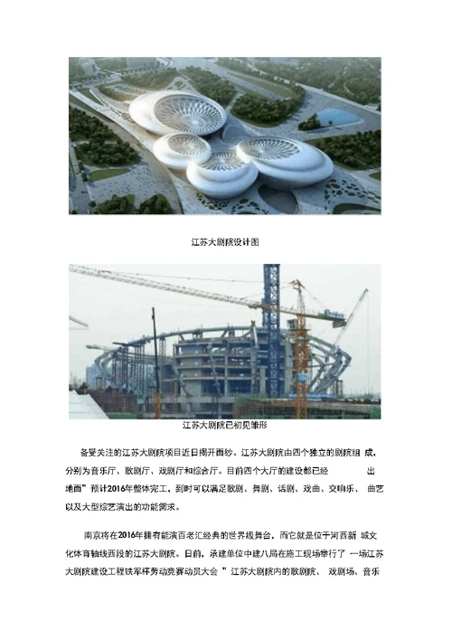 江苏大剧院江苏大剧院建设项目建筑设计说明