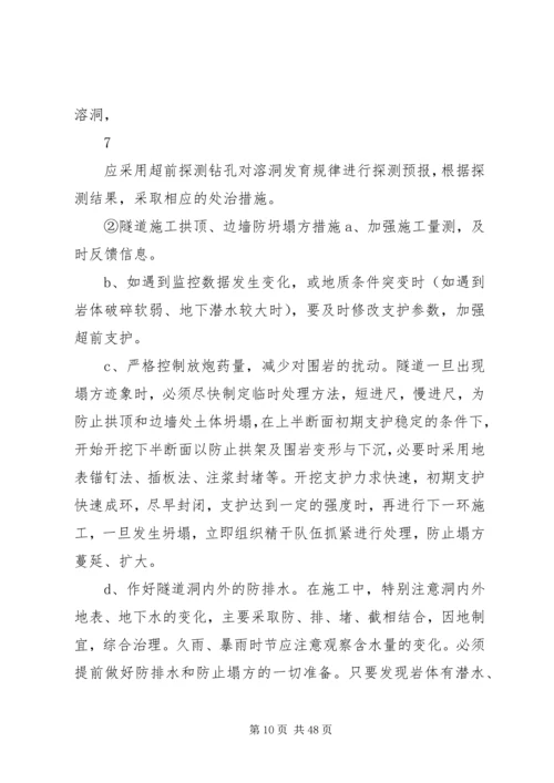 防坍塌、防坠落、反三违专项整治方案.docx