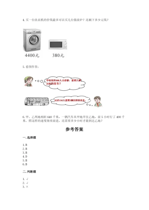 苏教版四年级上册数学第二单元 两、三位数除以两位数 测试卷精品（各地真题）.docx