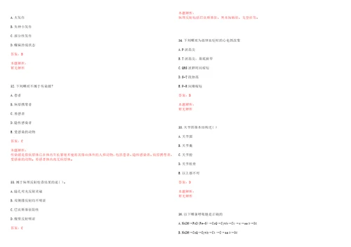 2022年07月四川大学华西医院运营管理部7公开招聘3名人员笔试参考题库带答案解析