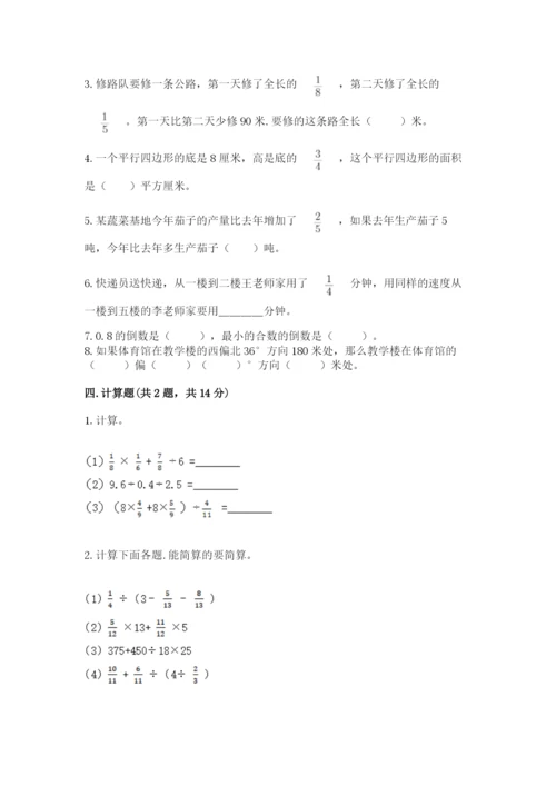 人教版六年级上册数学 期中测试卷（考点提分）.docx