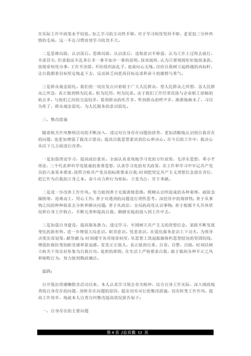 自检自查报告(8篇).docx