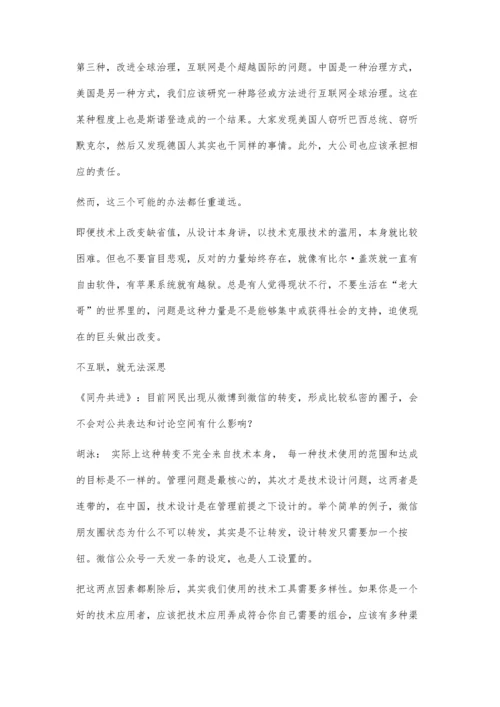 胡泳：后斯诺登时代-互联网进入博弈阶段.docx