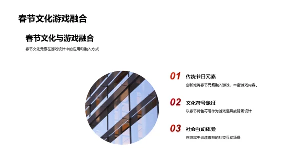 春节游戏营销解析