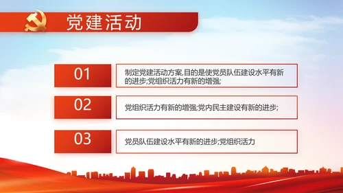 红色大气党建党支部政府工作汇报PPT