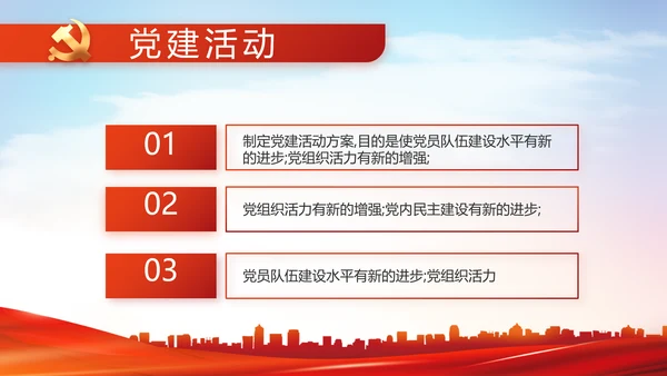 红色大气党建党支部政府工作汇报PPT