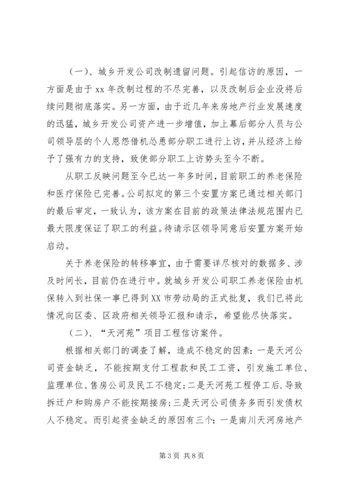信访工作总结模板参考.docx