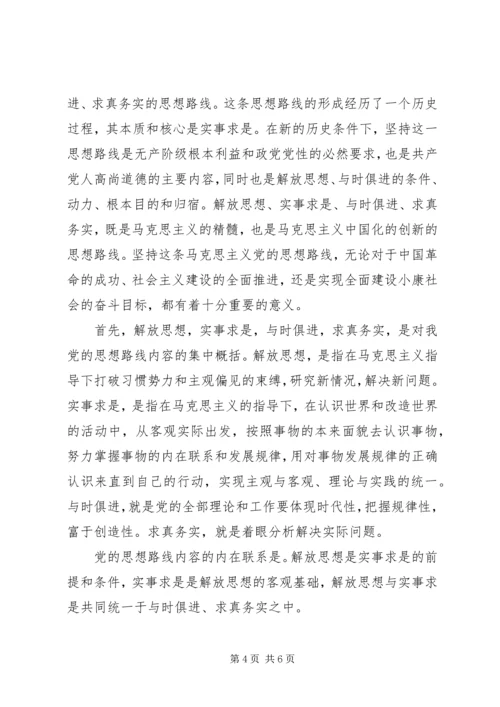 党的思想路线的确立.docx