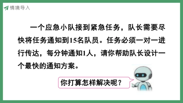 新人教版数学五年级下册 怎样通知最快课件