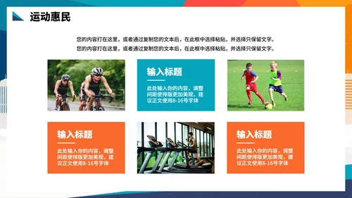 活泼运动剪影风全民健身日节日科普PPT模板