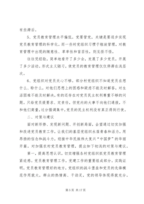 新形势下党员教育工作探索(精选多篇).docx