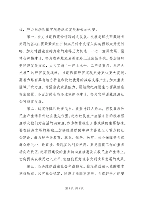 在首都各界纪念西藏和平解放60周年座谈会上的讲话 (2).docx