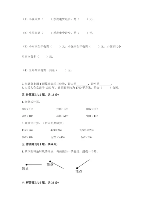 人教版四年级上册数学期末测试卷含答案（达标题）.docx