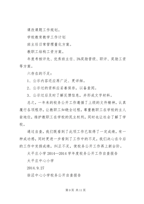 学校务公开工作报告 (4).docx