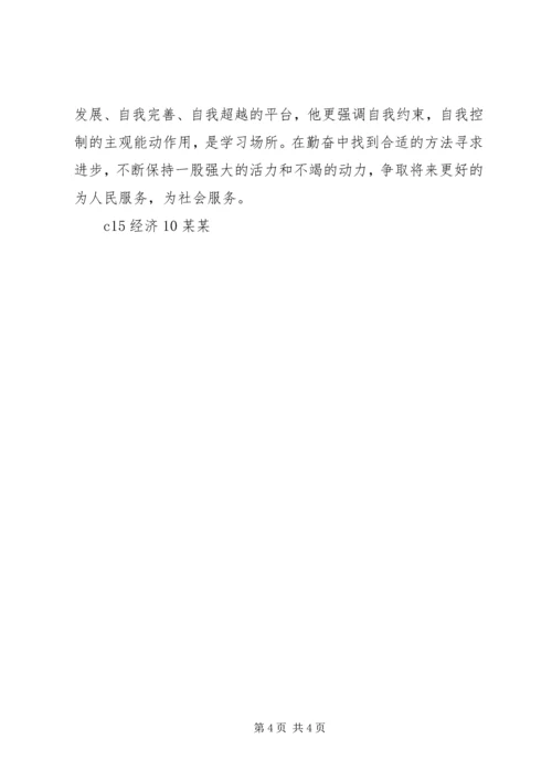 聆听十八大报告心得体会 (2).docx