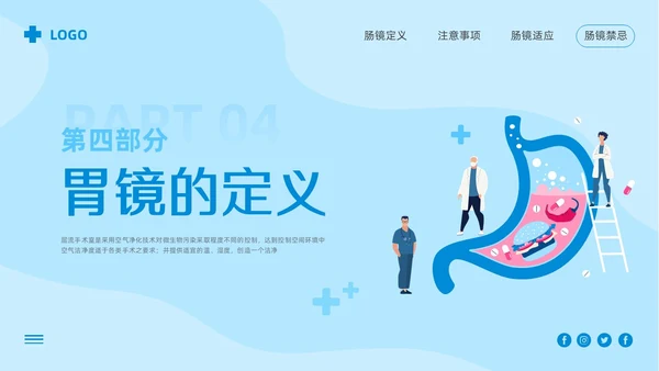 蓝色卡通胃肠镜健康宣教PPT模板宣传PPT动态PPT