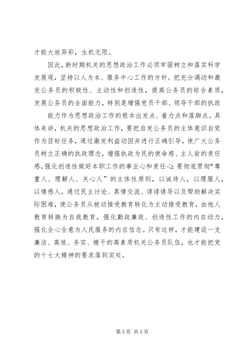 试论新形势下党建思想政治工作的创新方法 (3).docx