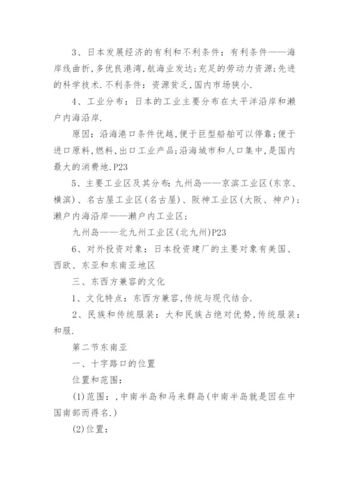 人教版七年级地理下册知识点梳理.docx