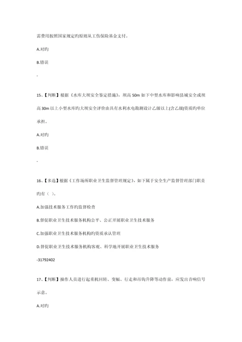 2023年水利安全知识竞赛试题及答案最新版.docx