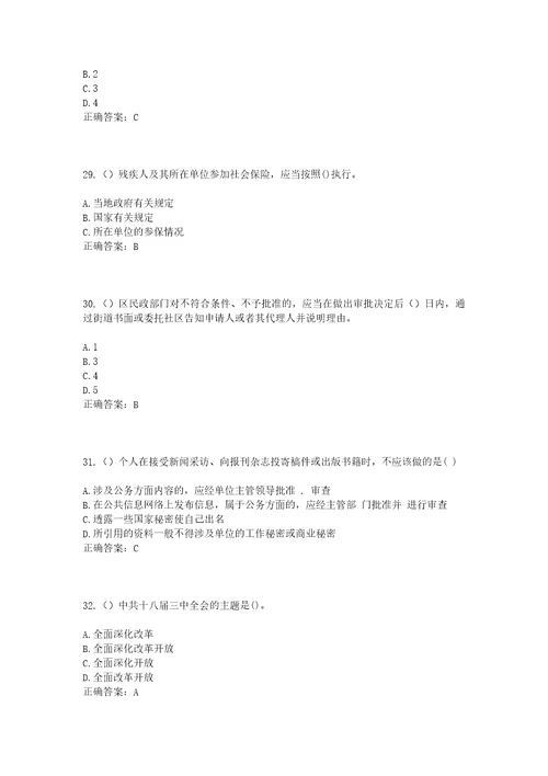 2023年浙江省绍兴市诸暨市岭北镇金湾村社区工作人员考试模拟试题及答案