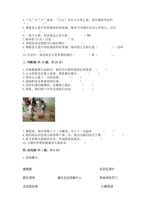 部编版二年级上册道德与法治 期末测试卷带答案（突破训练）.docx