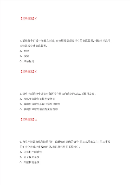化工自动化控制仪表作业安全生产考试试题押题卷及答案第95次
