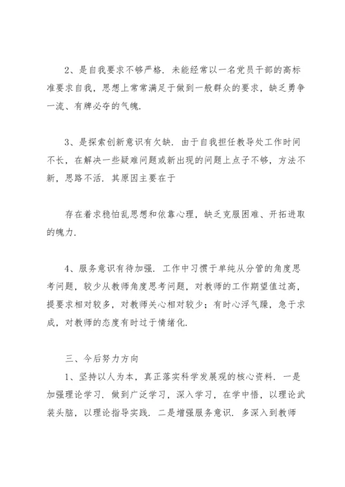 党员教师组织生活会个人发言提纲范文十二篇.docx