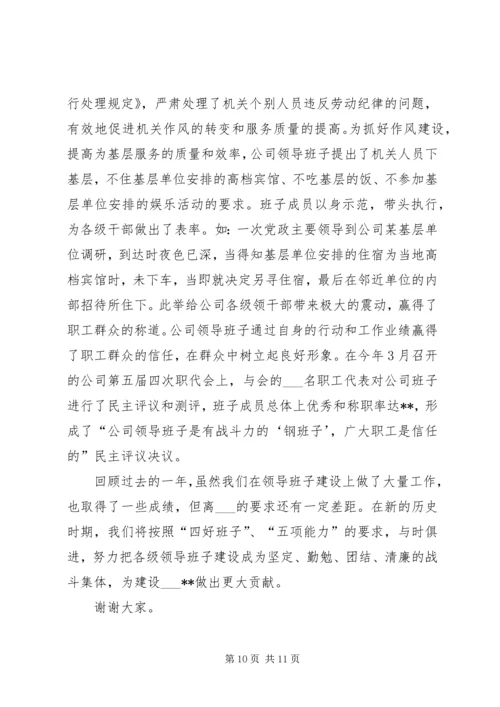 公司领导班子建设经验材料.docx