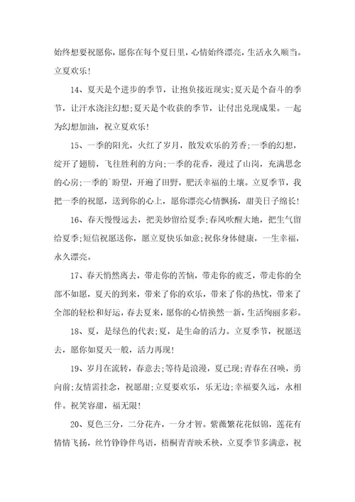 2021立夏朋友圈说说语录