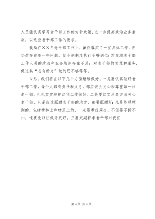 县财政局年老干部工作自查报告 (4).docx