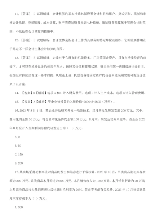 2023年国家电网招聘考试笔试财会类试题.docx