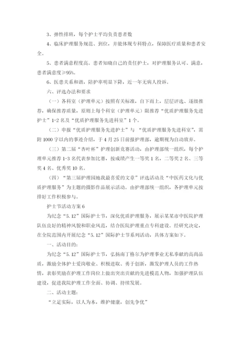 护士节活动方案(15篇).docx