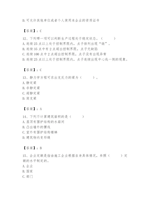 2024年材料员之材料员基础知识题库精品【基础题】.docx