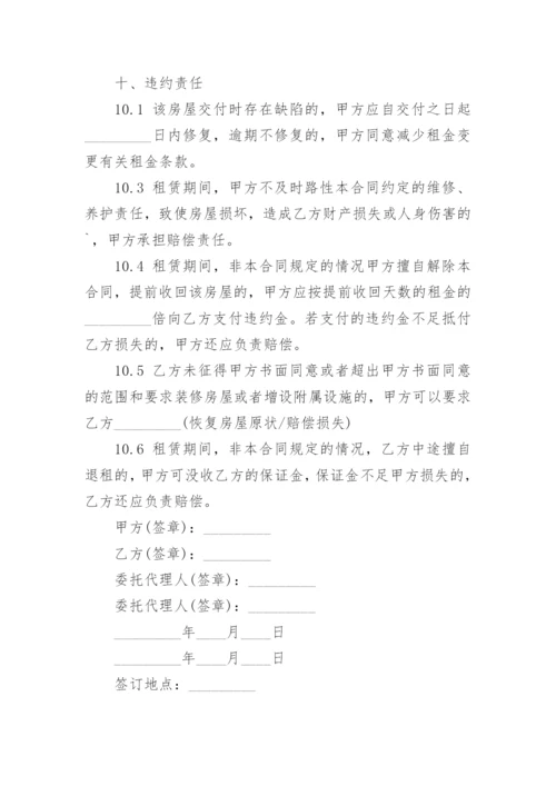 正规租房协议书.docx