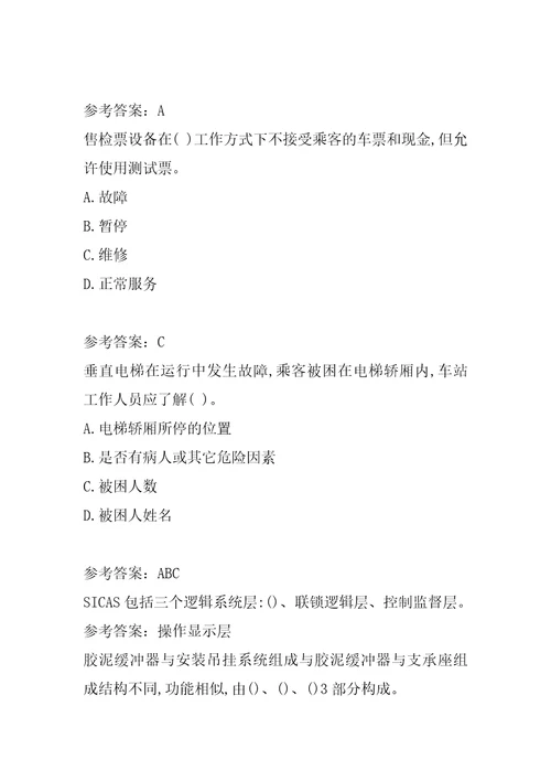 地铁职业技能鉴定经典例题6节