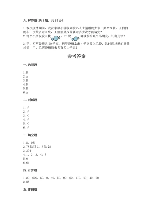 小学数学三年级下册期中测试卷附答案【培优】.docx