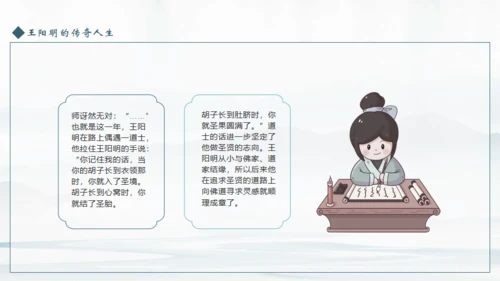 王阳明心学介绍课件通用PPT模板