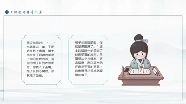 王阳明心学介绍课件通用PPT模板