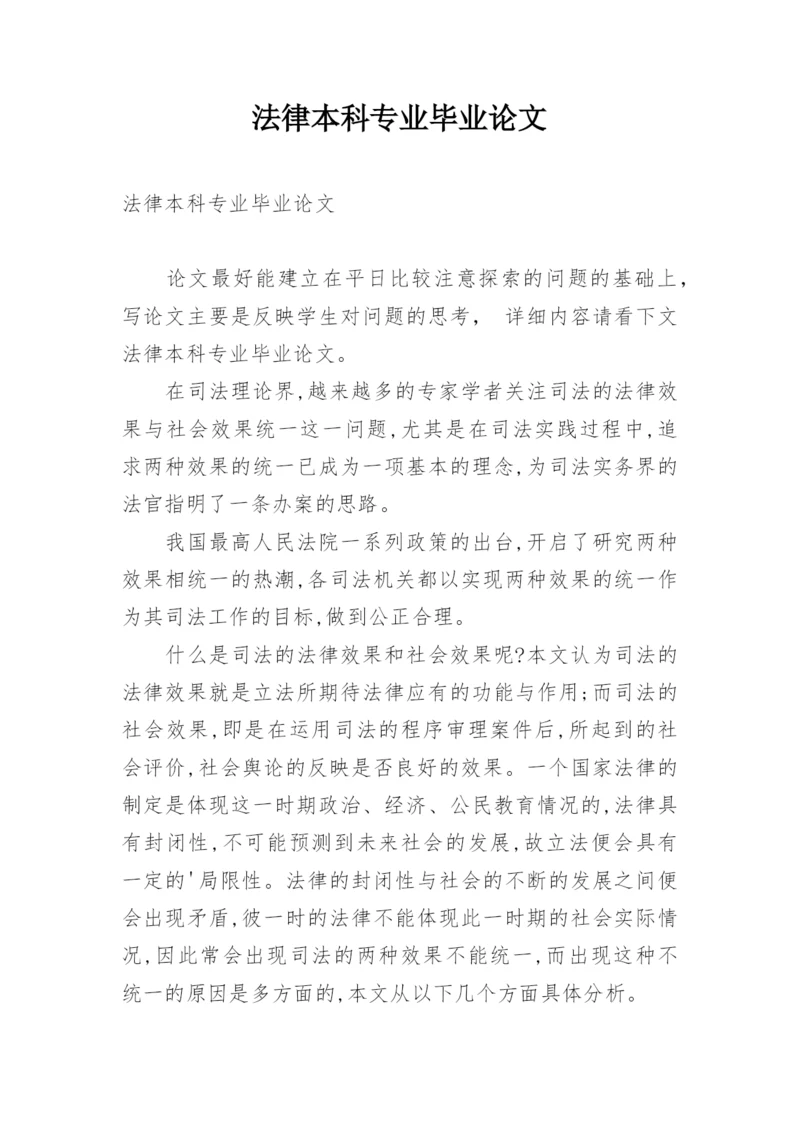 法律本科专业毕业论文.docx