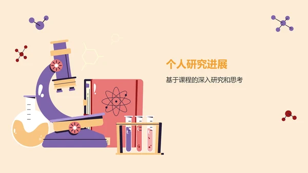 橙色插画风大学生专业课汇报PPT模板