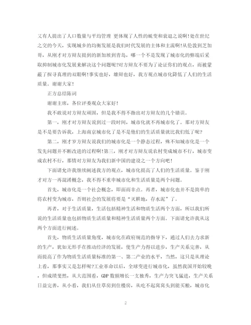 精编之辩论赛总结陈词范文2.docx