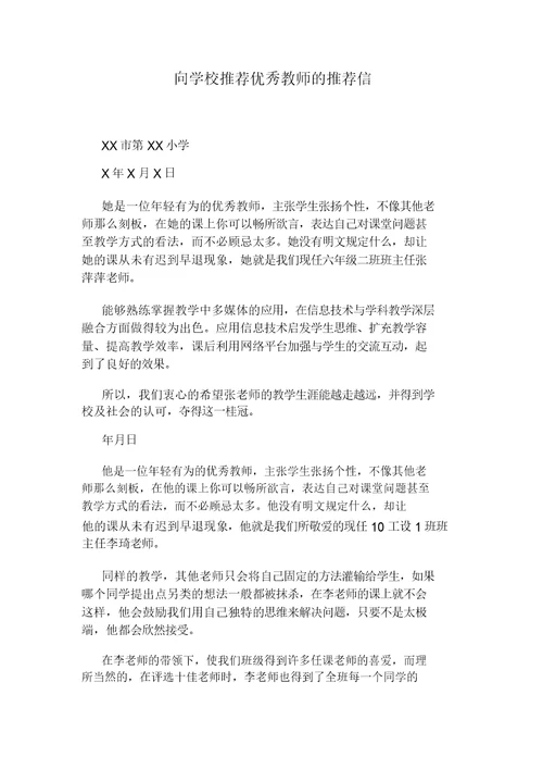 《从优秀教师到卓越教师》读书心得800字