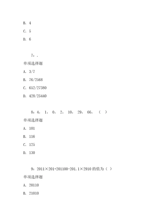 公务员数量关系通关试题每日练2021年01月09日1666