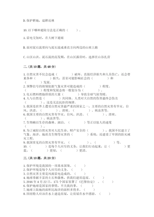 六年级下册道德与法治第二单元《爱护地球 共同责任》测试卷及答案（全国通用）.docx