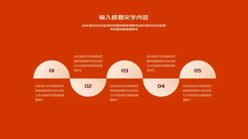 红色简约风都市公司主持年会节日盛典PPT模板