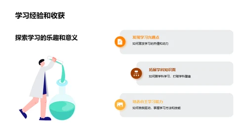 塑造未来：我的教育之路