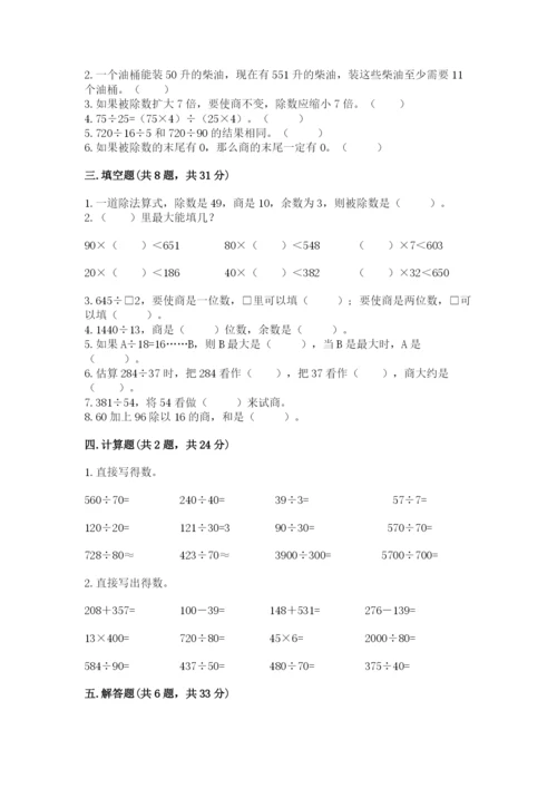 北京版四年级上册数学第六单元 除法 测试卷精品（夺分金卷）.docx